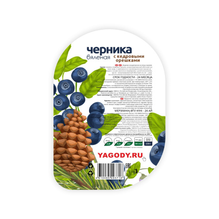 Черника вяленая с кедровыми орешками 150г