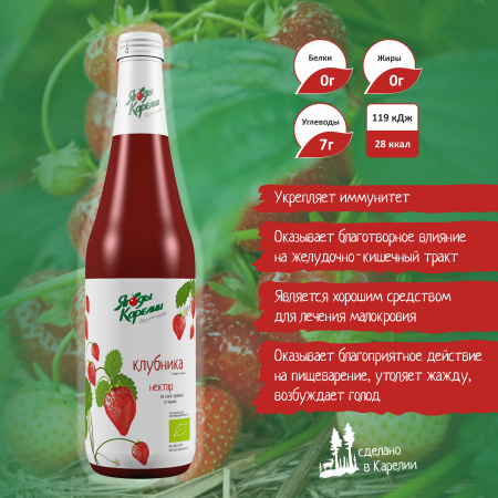 Нектар Клубника БЕЗ САХАРА, 510мл от магазина "Ягоды Карелии"