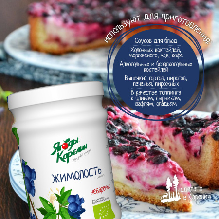 Неваренье Жимолость БЕЗ САХАРА, 270г от магазина "Ягоды Карелии"
