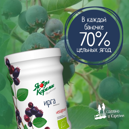 Неваренье Ирга БЕЗ САХАРА, 270г от магазина "Ягоды Карелии"