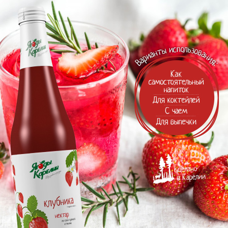 Нектар Клубника БЕЗ САХАРА, 510мл от магазина "Ягоды Карелии"