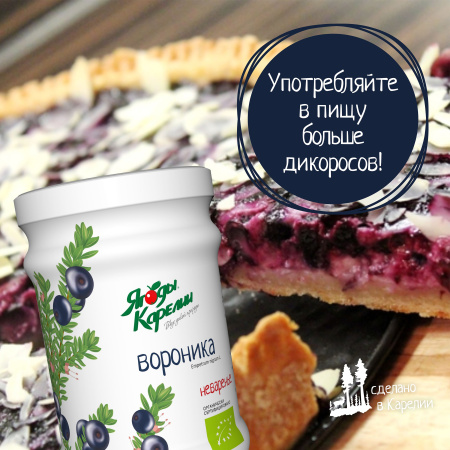 Неваренье Вороника БЕЗ САХАРА, 270г от магазина "Ягоды Карелии"