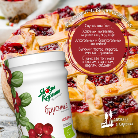 Неваренье Брусника БЕЗ САХАРА, 270г от магазина "Ягоды Карелии"