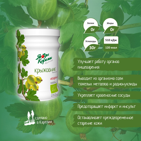 Неваренье Крыжовник БЕЗ САХАРА, 270г от магазина "Ягоды Карелии"