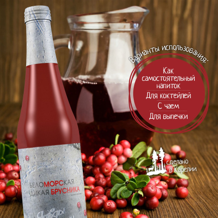 Морс с мякотью Брусника БЕЗ САХАРА, 510мл от магазина "Ягоды Карелии"