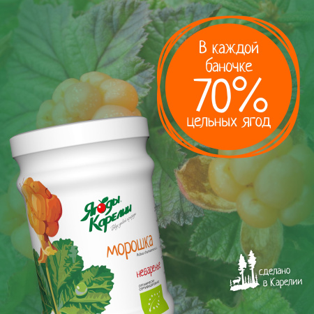 Неваренье Морошка БЕЗ САХАРА, 270г от магазина "Ягоды Карелии"