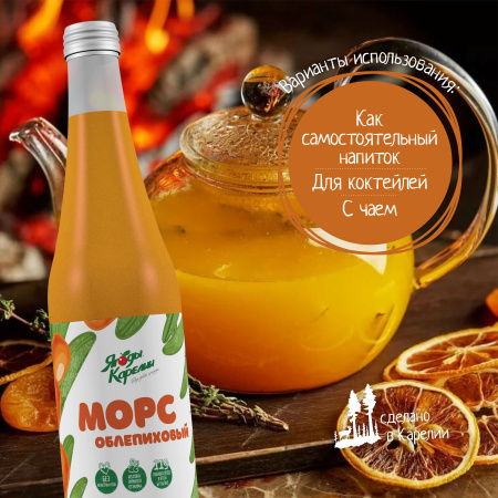 Морс Облепиха, 510мл