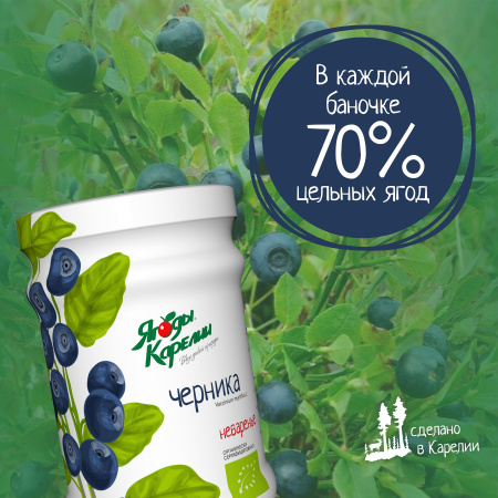 Неваренье Черника БЕЗ САХАРА, 270г от магазина "Ягоды Карелии"