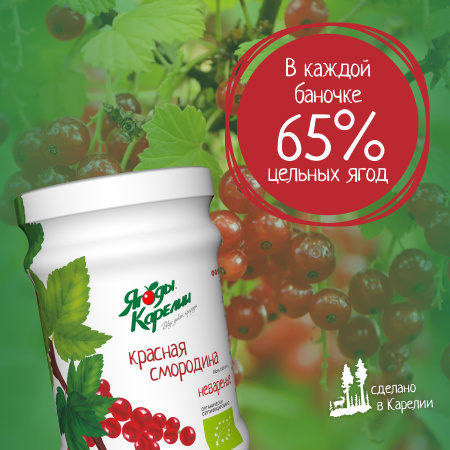 Неваренье Красная смородина БЕЗ САХАРА, 270г от магазина "Ягоды Карелии"