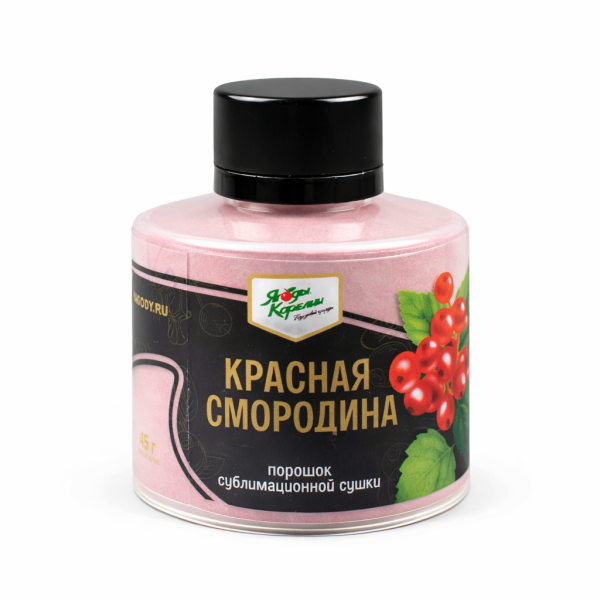 Смородина красная сублимированный порошок, 45г