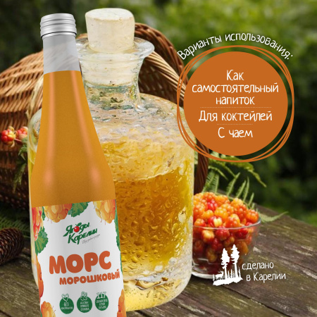 Морс Морошка, 510мл