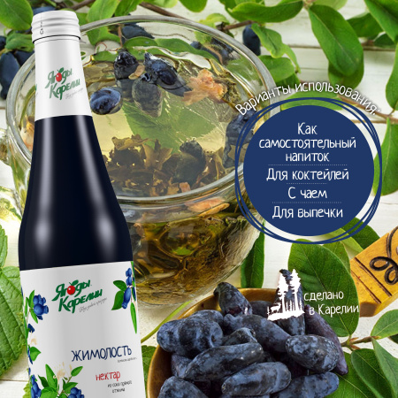 Нектар Жимолость БЕЗ САХАРА, 510мл от магазина "Ягоды Карелии"