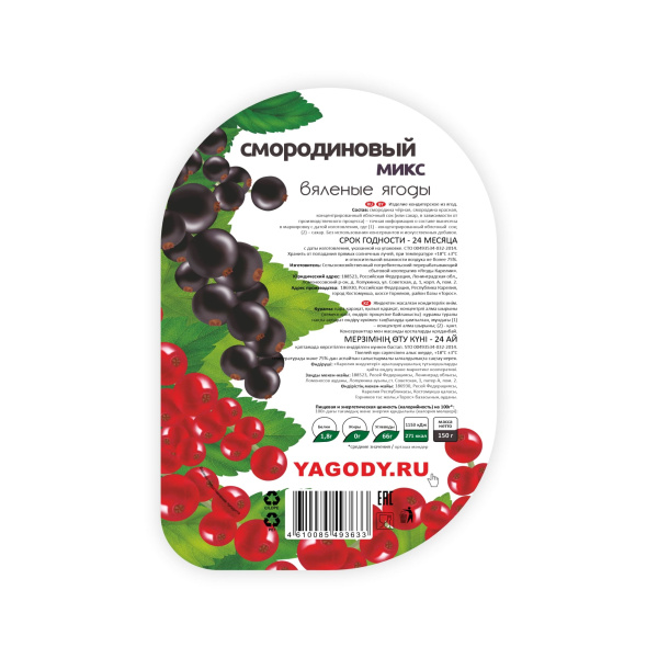 Смородиновый микс вяленые ягоды 150г
