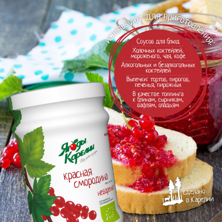 Неваренье Красная смородина БЕЗ САХАРА, 270г от магазина "Ягоды Карелии"