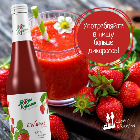 Нектар Клубника БЕЗ САХАРА, 510мл от магазина "Ягоды Карелии"