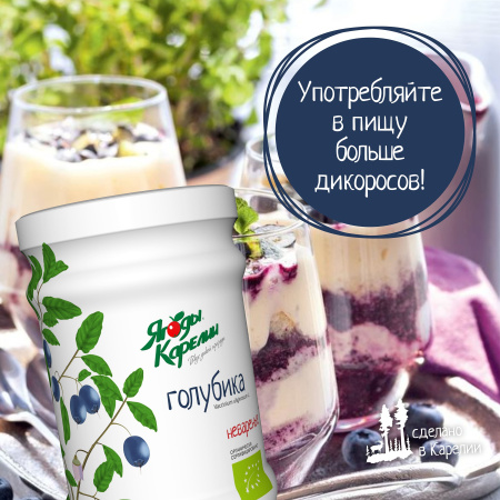 Неваренье Голубика БЕЗ САХАРА, 270г от магазина "Ягоды Карелии"