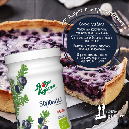 Неваренье Вороника БЕЗ САХАРА, 270г от магазина "Ягоды Карелии"