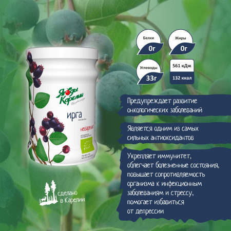 Неваренье Ирга БЕЗ САХАРА, 270г от магазина "Ягоды Карелии"