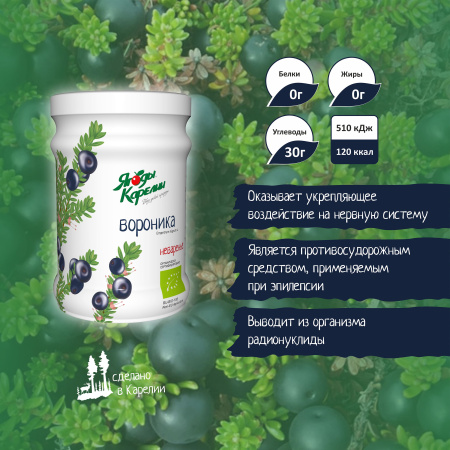 Неваренье Вороника БЕЗ САХАРА, 270г от магазина "Ягоды Карелии"