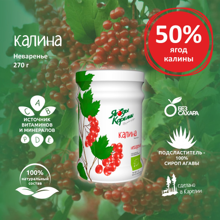 Неваренье Калина БЕЗ САХАРА, 270г от магазина "Ягоды Карелии"