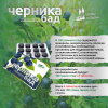 Ягодные функциональные таблетки Черника БАД  от магазина Ягоды Карелии