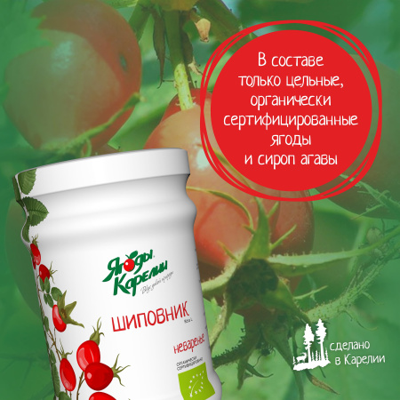 Неваренье Шиповник БЕЗ САХАРА, 270г от магазина "Ягоды Карелии"