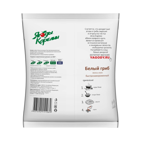 Белый гриб резаный, пакет 200г