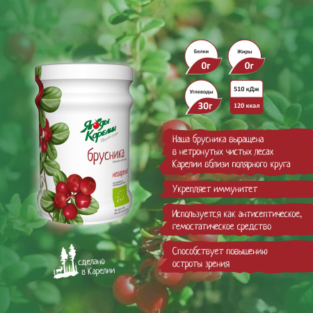 Неваренье Брусника БЕЗ САХАРА, 270г от магазина "Ягоды Карелии"