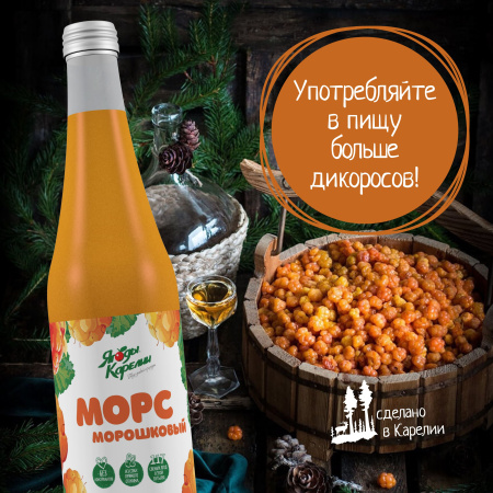 Морс Морошка, 510мл