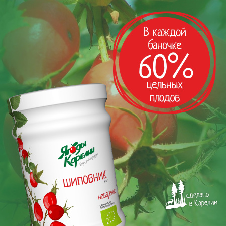 Неваренье Шиповник БЕЗ САХАРА, 270г от магазина "Ягоды Карелии"