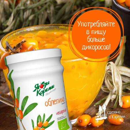 Неваренье Облепиха БЕЗ САХАРА, 270г от магазина "Ягоды Карелии"