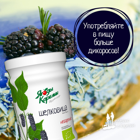 Неваренье Шелковица БЕЗ САХАРА, 270г от магазина "Ягоды Карелии"